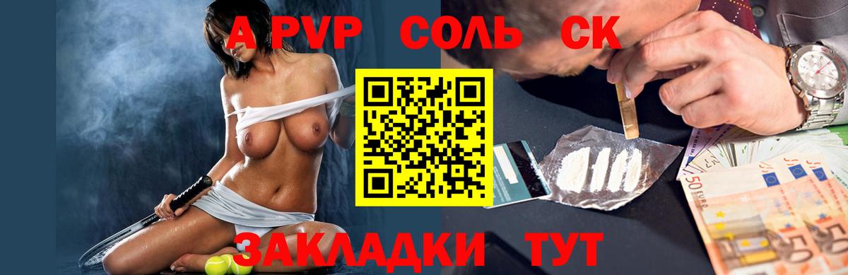 APVP СК  Альфа ПВП СК  Alfa_PVP кристаллы  Бахчисарай 