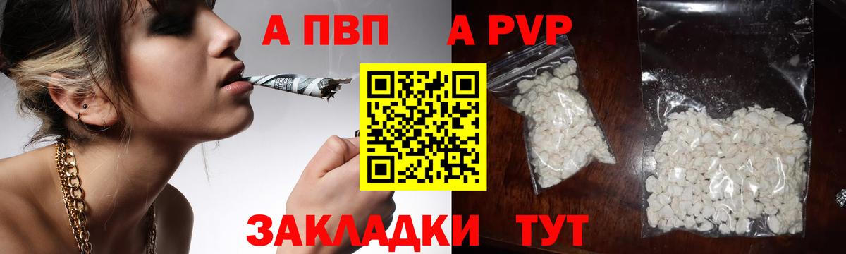 APVP Соль  Вход с VPN  закладка  A PVP кристаллы  Альфа ПВП СК КРИС  Бахчисарай 