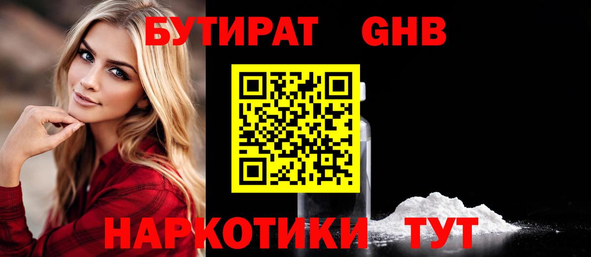 БУТИРАТ бутандиол Бахчисарай