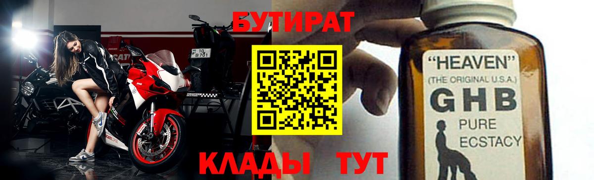 Бахчисарай  Бутират Butirat  Бутират  Вход с VPN 