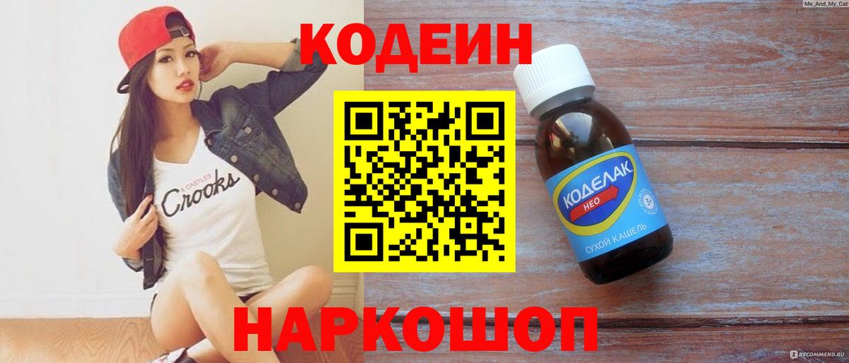 Кодеиновый сироп Lean Purple Drank Бахчисарай