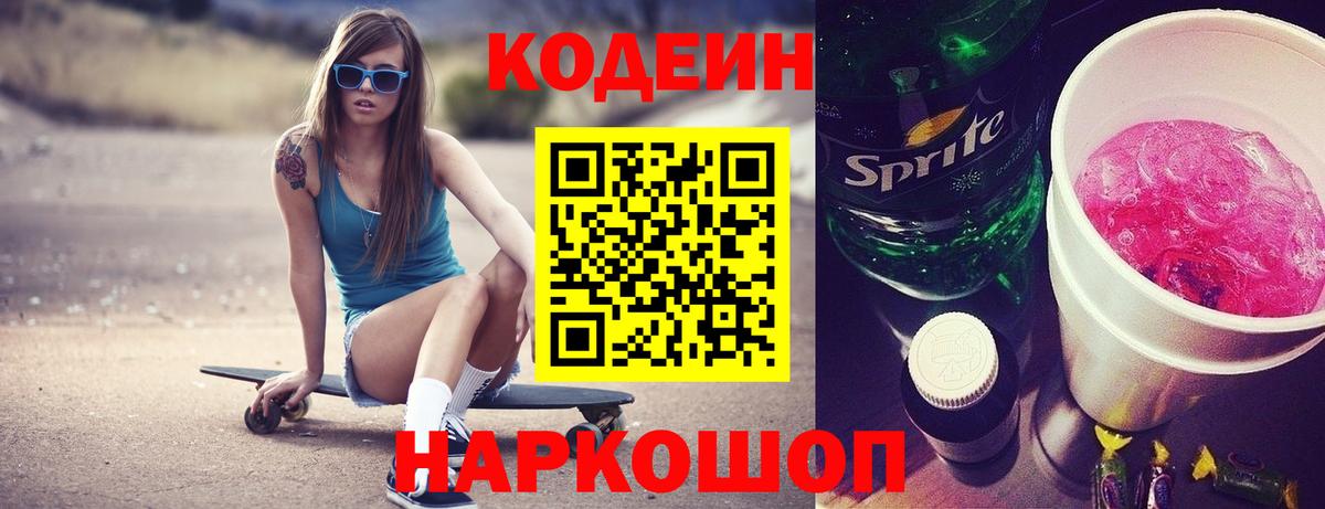 Codein напиток Lean (лин)  Бахчисарай  Codein напиток Lean (лин) 