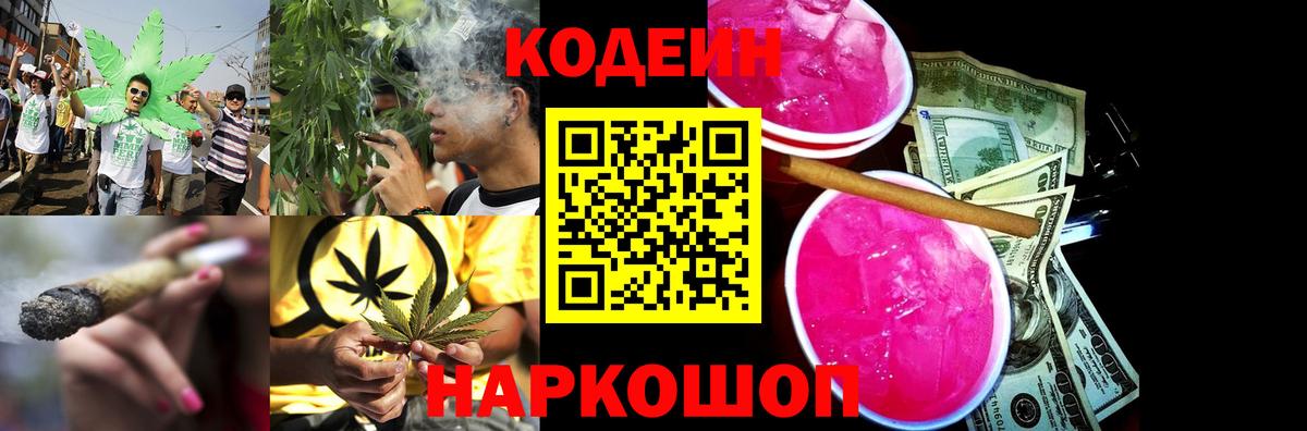 Кодеиновый сироп Lean Purple Drank Бахчисарай
