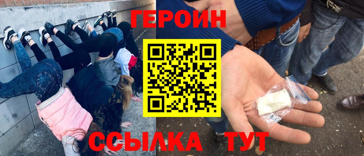 ГЕРОИН Heroin Бахчисарай