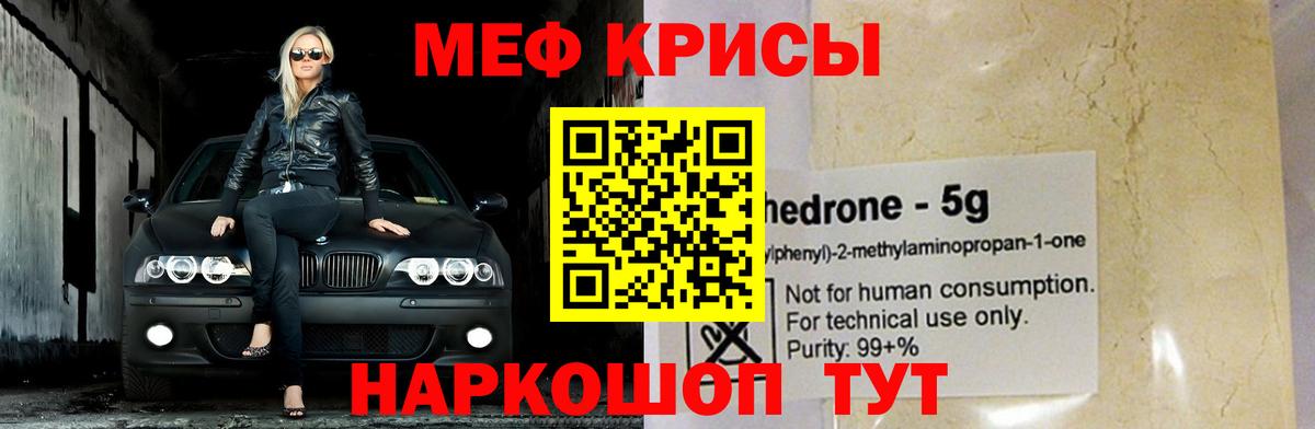 Меф мяу мяу  Бахчисарай