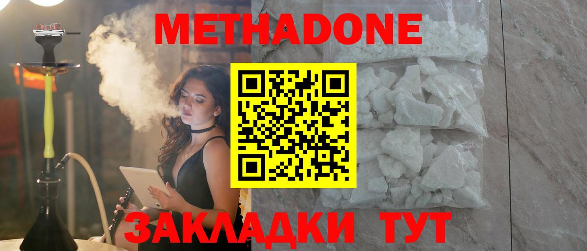 Метадон VHQ  МЕТАДОН methadone  Вход с VPN  omg   Бахчисарай 