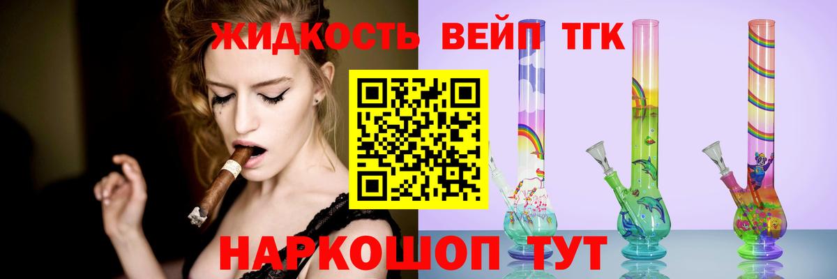 Дистиллят ТГК вейп с тгк Бахчисарай